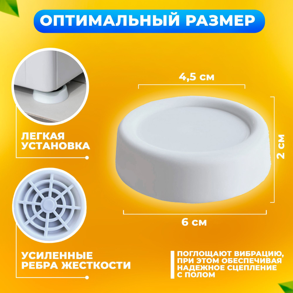Антивибрационные подставки для стиральной машины. Резиновые ножки под ...