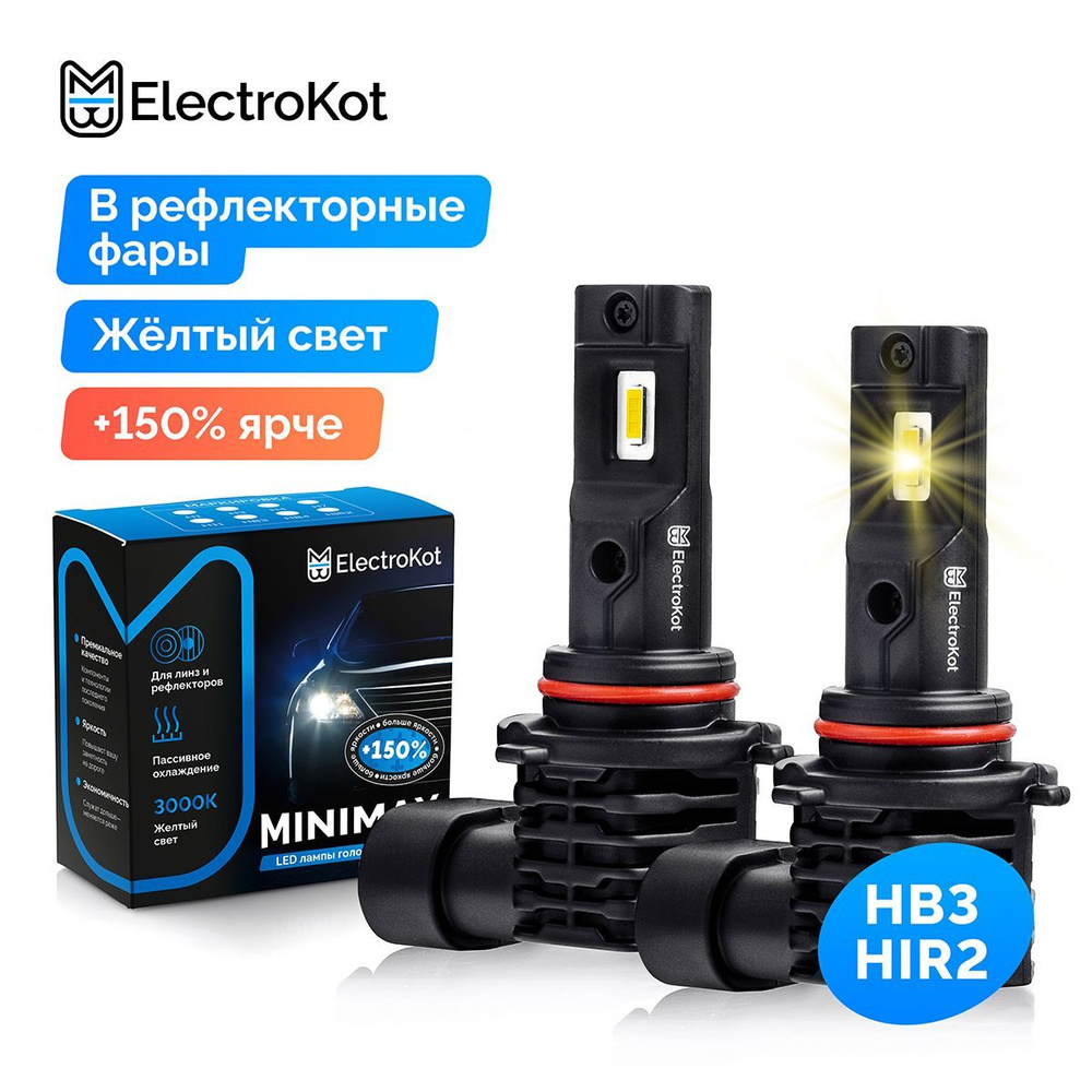 Светодиодные лампы для авто ElectroKot MiniMax HB3 желтый свет 3000K 2 шт,  в ближний/дальний/ПТФ