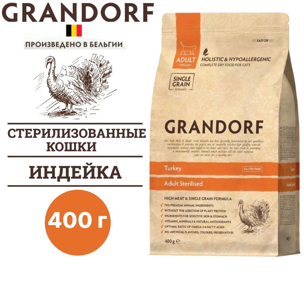 Сухой корм Grandorf CAT Turkey STERILISED для стерилизованных кошек с индейкой, 400 г / Грандорф  #1