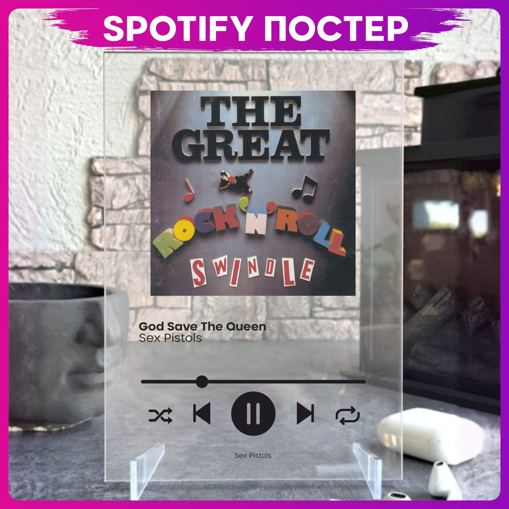 Spotify poster Sex Pistols трек пластинка