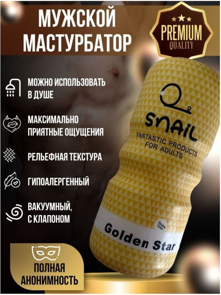 Мужской мастурбатор ротик - купить с доставкой по выгодным ценам в ...