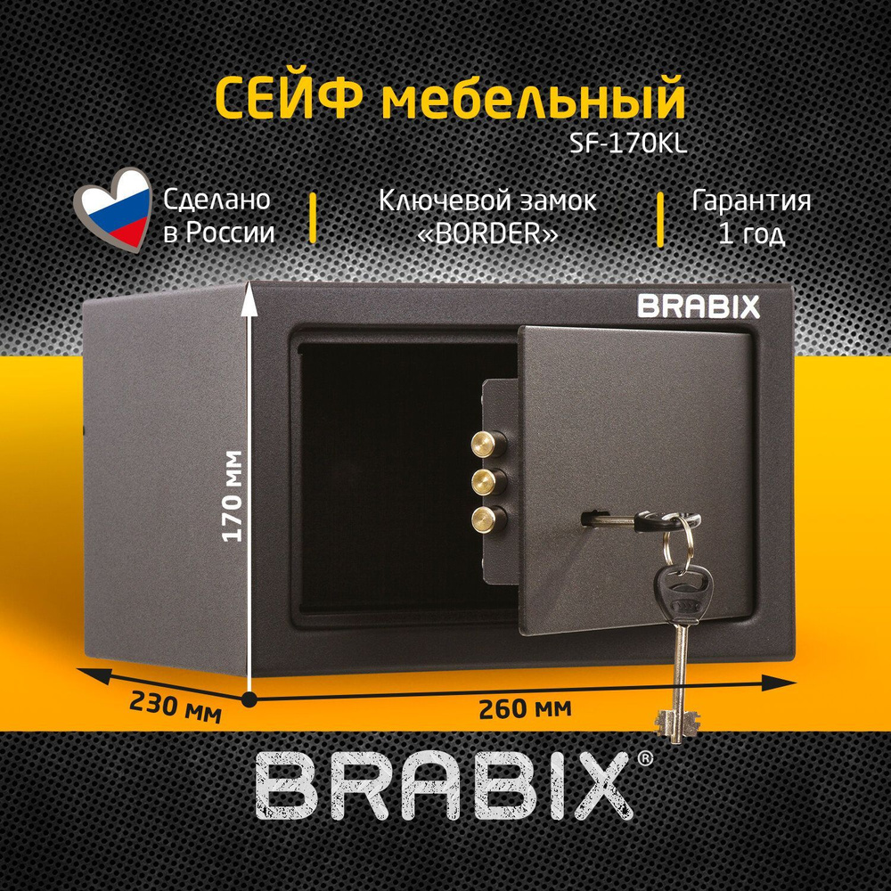 Сейф мебельный для денег и документов для дома и офиса, в шкаф Brabix SF-170KL, 170x260x230 мм, ключевой #1