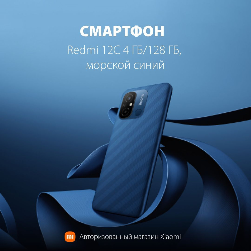 Смартфон Xiaomi Redmi 12C - купить по выгодной цене в интернет-магазине ...