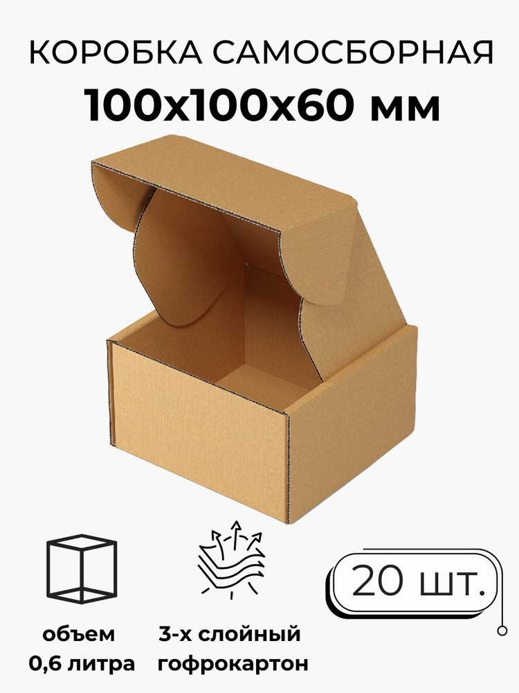 Коробка картонная самосборная гофрокороб 10х10х6 см 20 шт.  #1
