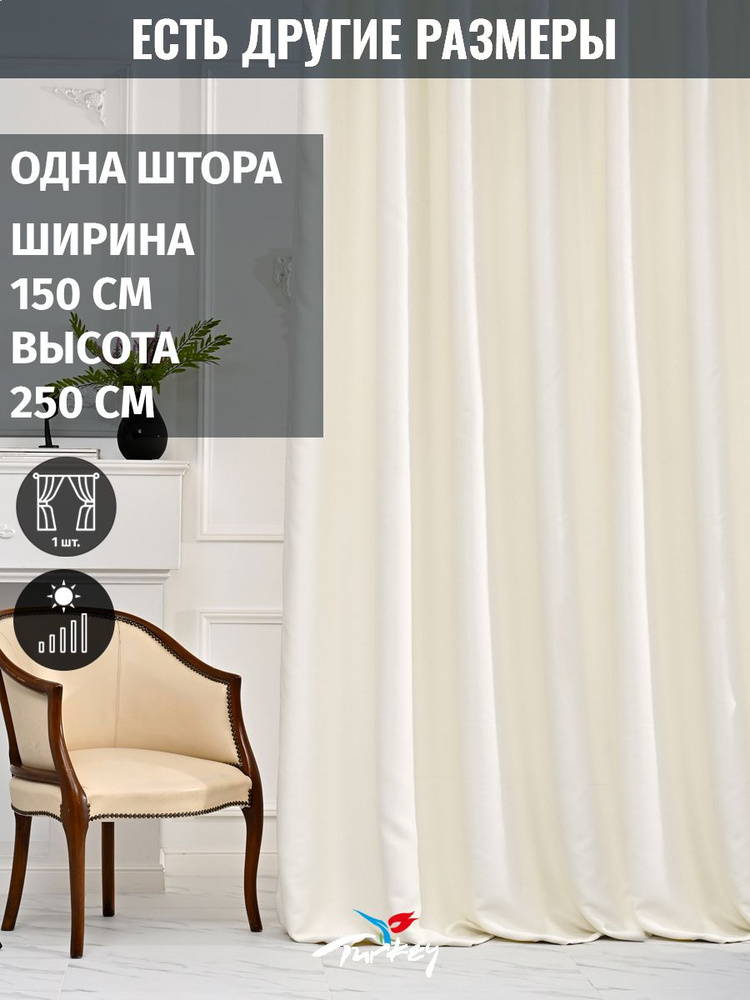 AG Design Штора 250х150см, молочный #1