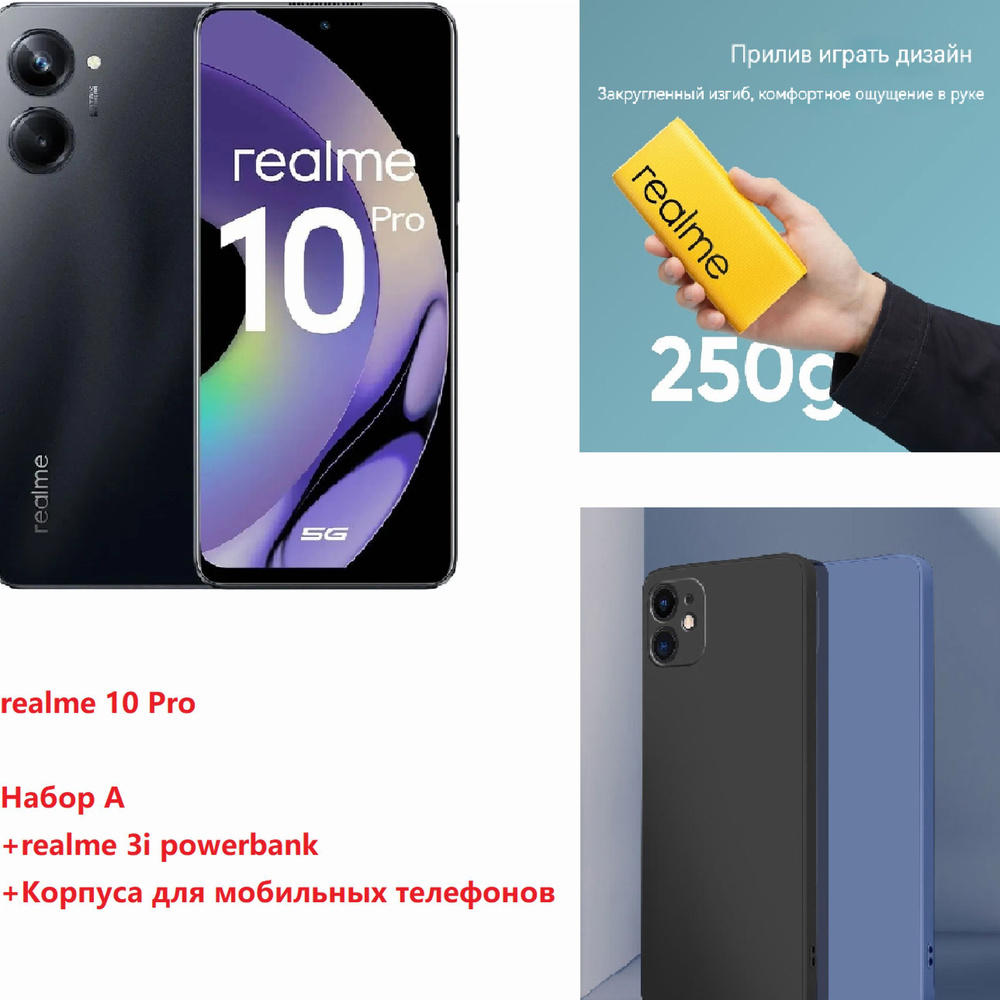 Смартфон realme 10 pro - купить по выгодной цене в интернет-магазине OZON  (1235565089)