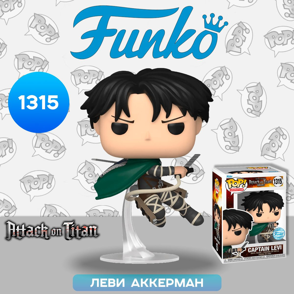 Фигурка Funko POP! Animation Attack on Titan S5 Captain Levi (Exc) (1315)  68754 / Фигурка Фанко ПОП! по мотивам аниме 