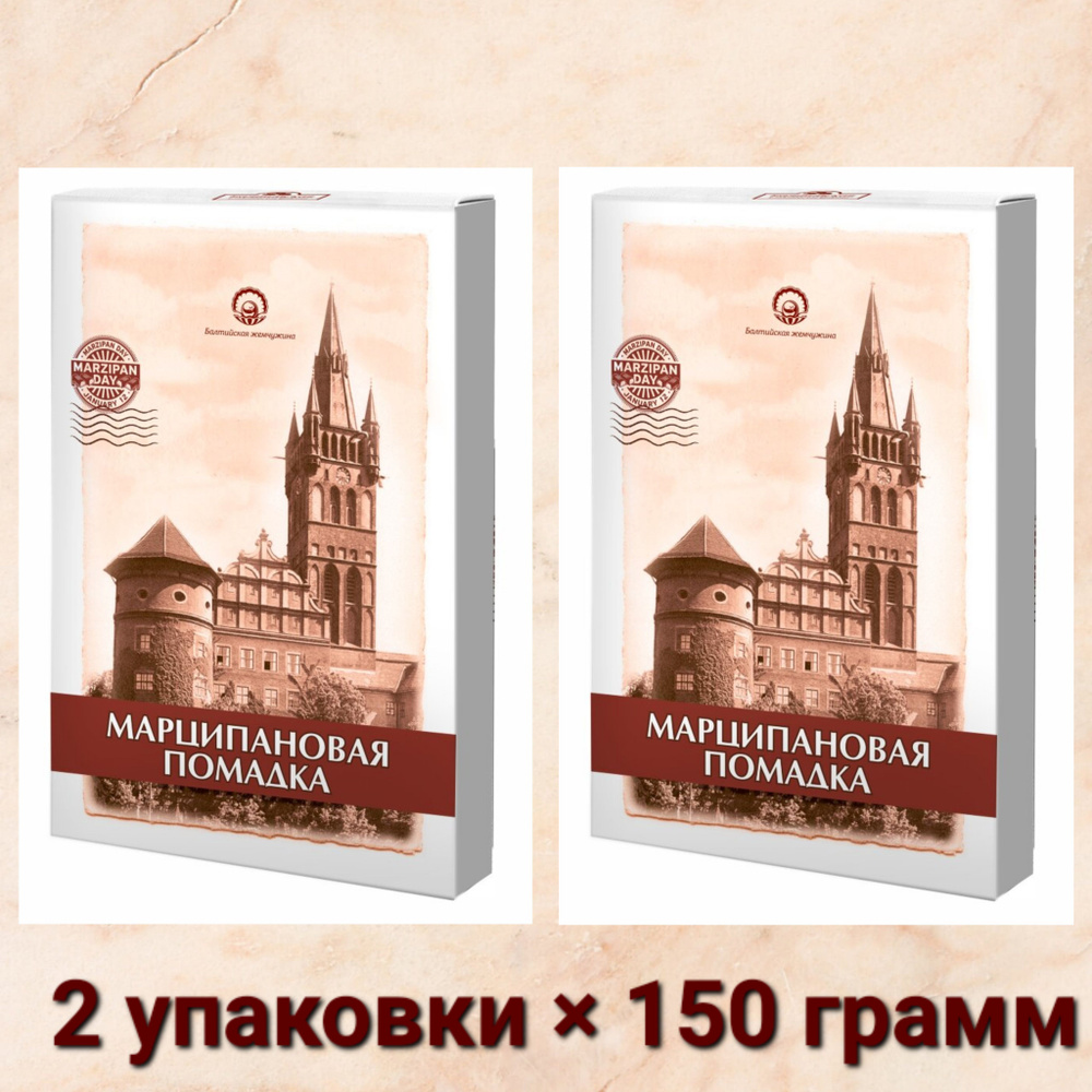 Марципановая помадка , 2 шт * 150 гр - купить с доставкой по выгодным ценам  в интернет-магазине OZON (1235687702)