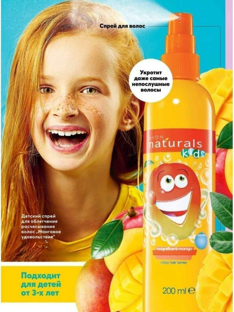 AVON Спрей для расчесывания волос, 200 мл - купить с доставкой по ...