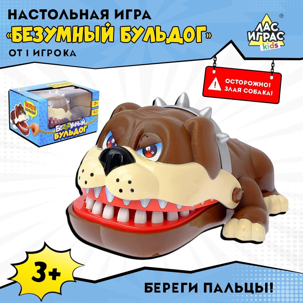 Игра Безумный бульдог SL-00970/2894951 - купить с доставкой по выгодным  ценам в интернет-магазине OZON (1238733230)