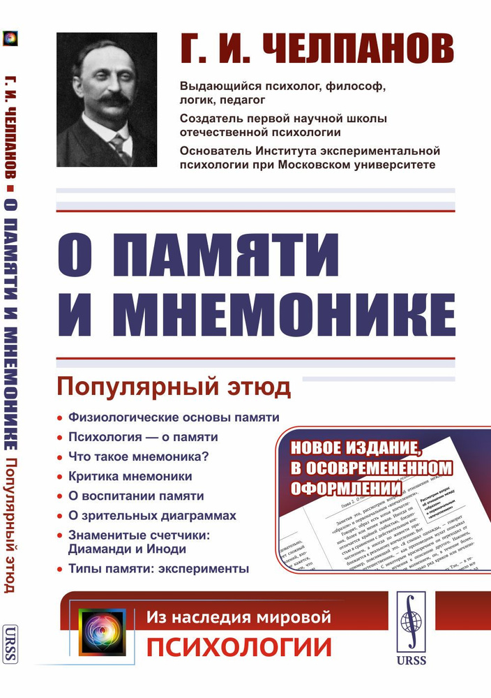 Мнемоника челпанов книга. Мнемоника челпанов книга. Учебник логики аудиокнига. Учебник логики челпанов. О памяти и мнемонике челпанов фото.