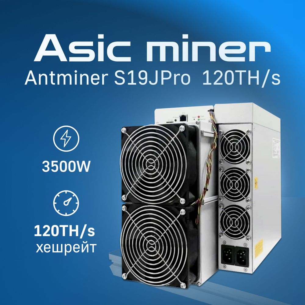Асик майнер Asic miner Antminer S19J pro + 120 th купить на OZON по ...