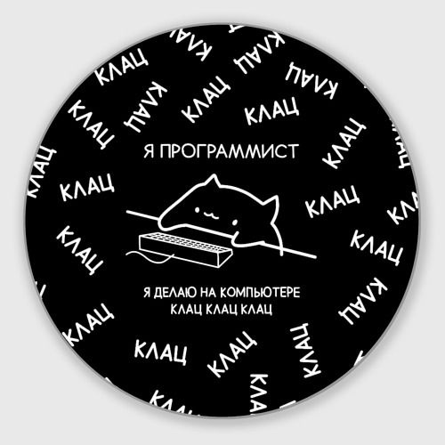 Кот программист Коврик для мыши #1