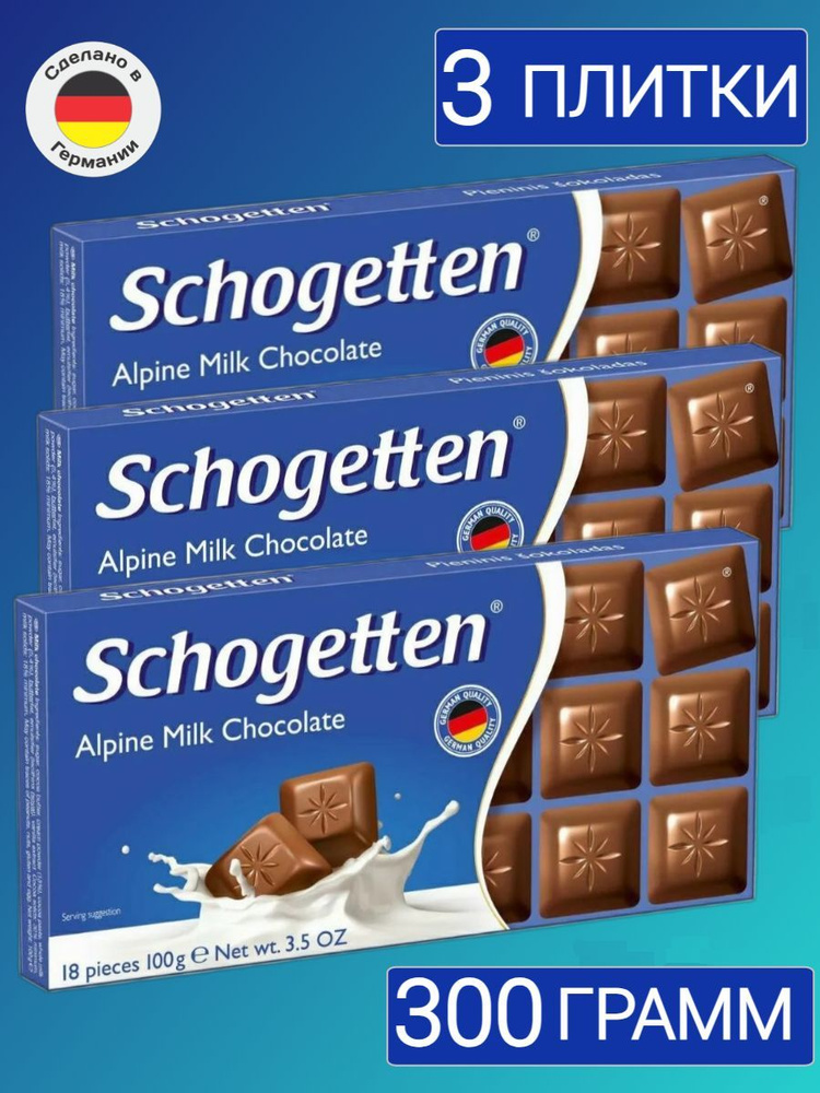 Молочный шоколад Schogetten ALPINE MILK CHOCOLATE, альпийский молочный шоколад, комплект 3 шт по 100 #1