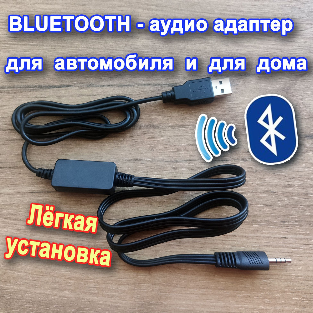 Bluetooth-аудиоадаптер BTaudio BT-USB2JACK - купить по доступным ценам в  интернет-магазине OZON (1240009496)