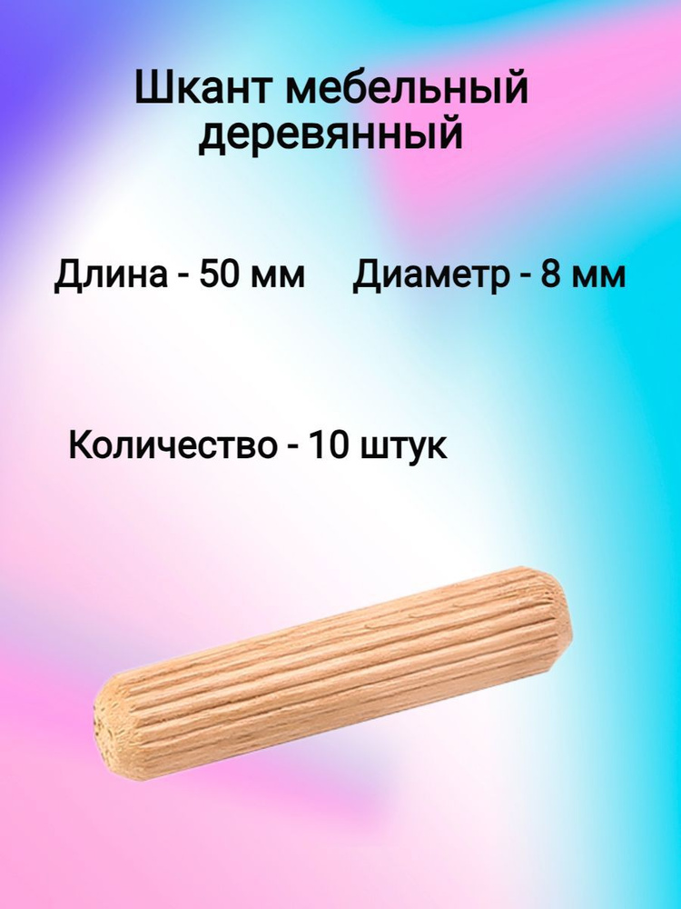 Шкант мебельный ,5см #1