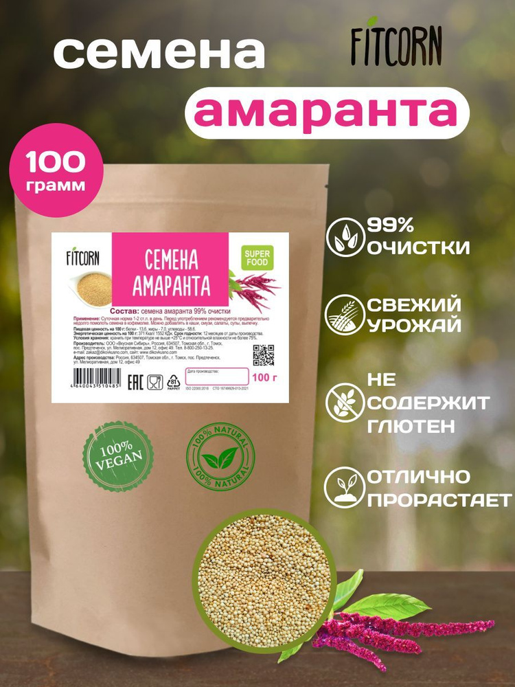 Семена Амаранта, 100 гр #1