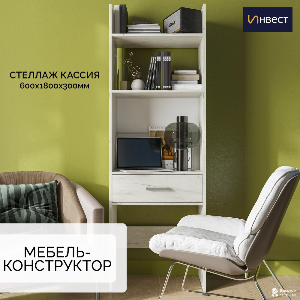 Стеллаж ИНВЕСТ Кассия, 60*180*30см, дуб крафт белый #1