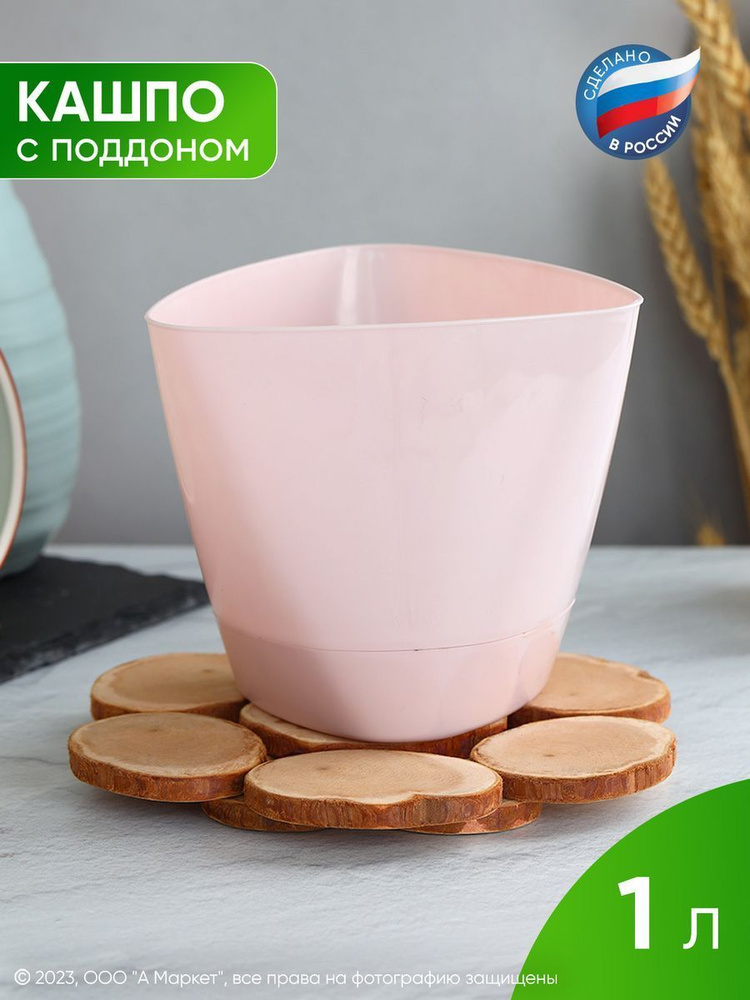 Кашпо для комнатных растений, горшок для цветов, 1 л - купить с ...