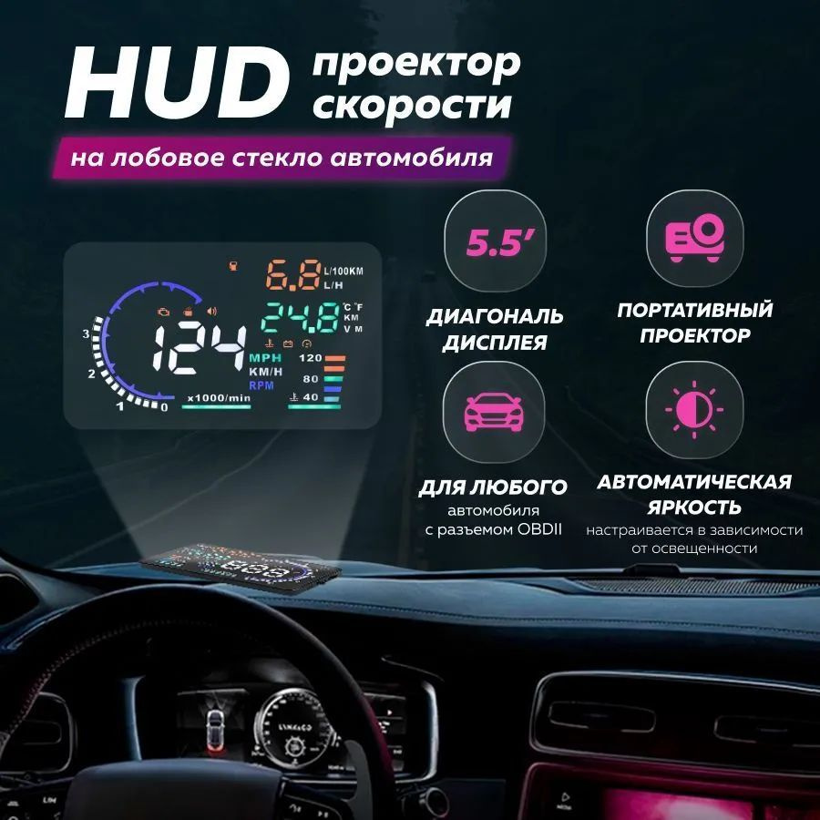 HUD проектор скорости на лобовое стекло автомобиля CarDisplay купить по ...