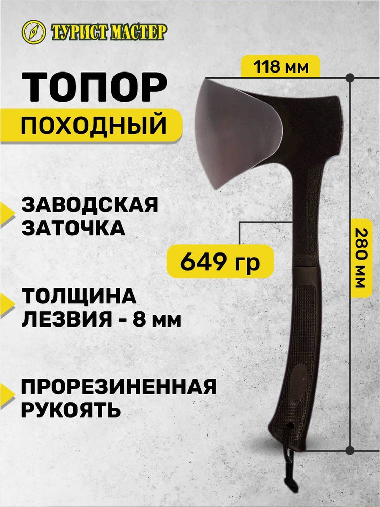 Топор туристический в чехле - купить с доставкой по выгодным ценам в ...