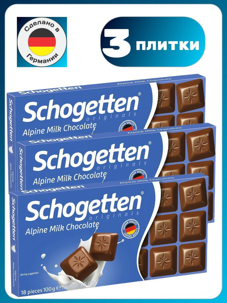 Schogetten Шогеттен Шоколад молочный "Alpine Milk Chocolate" 3шт. по 100 г.  #1