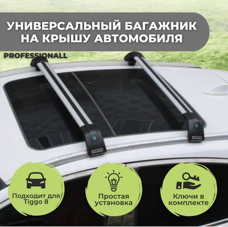 Комплект багажника KBW Багажник на крышу автомобиля универсальный для ...