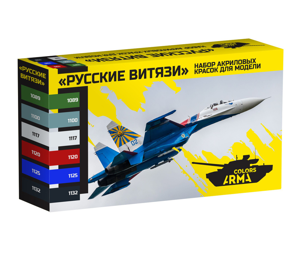 Arma Colors AM48140 Набор тематических красок для 4824RV 6 шт #1