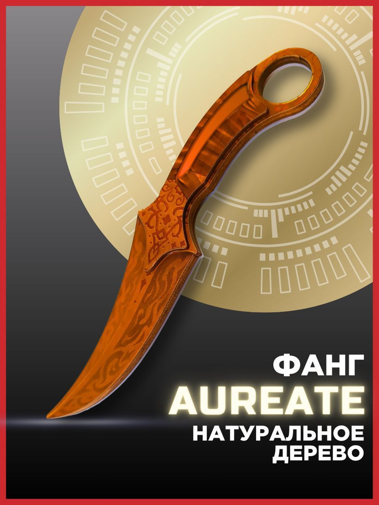 Нож деревянный Фанг Клык Золотистый, Fang Aureate, Клык Золотой Фэнг ...
