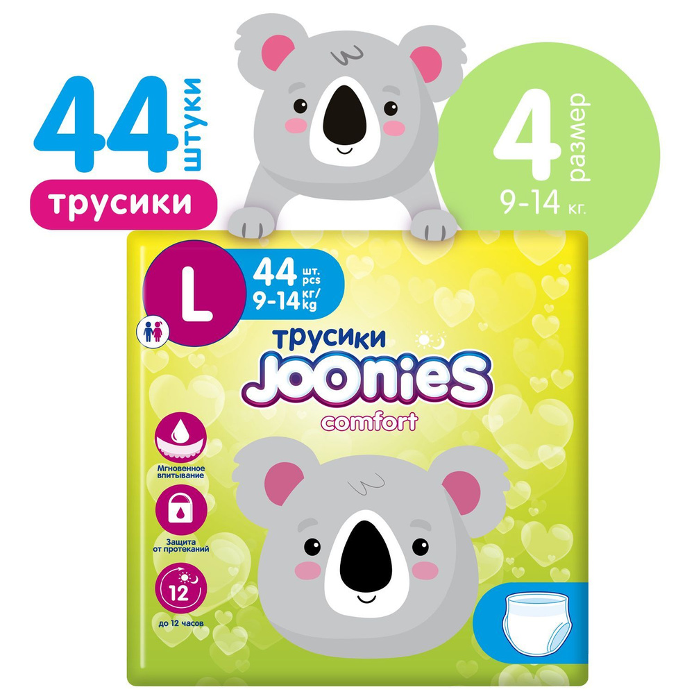 Подгузники-трусики Joonies Comfort, размер L (9-14 кг), 44 шт. #1