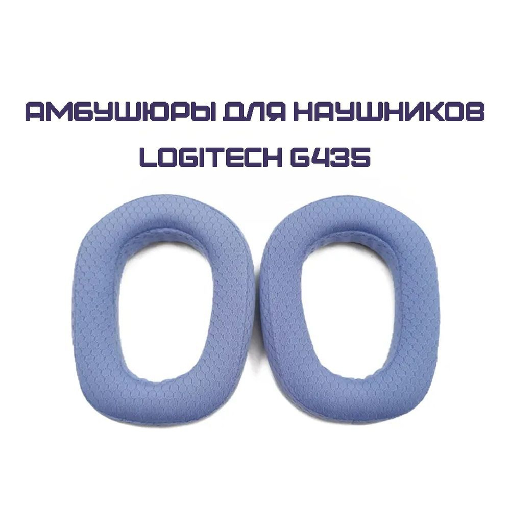 Тканевые игровые Амбушюры для наушников Logitech G435 #1