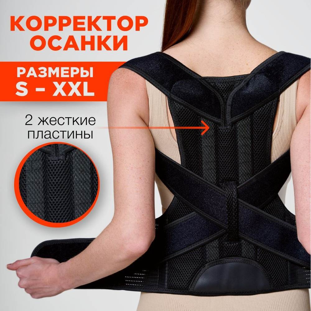 INNORTO/ Корректор осанки ортопедический с ребрами жесткости. Корсет ...