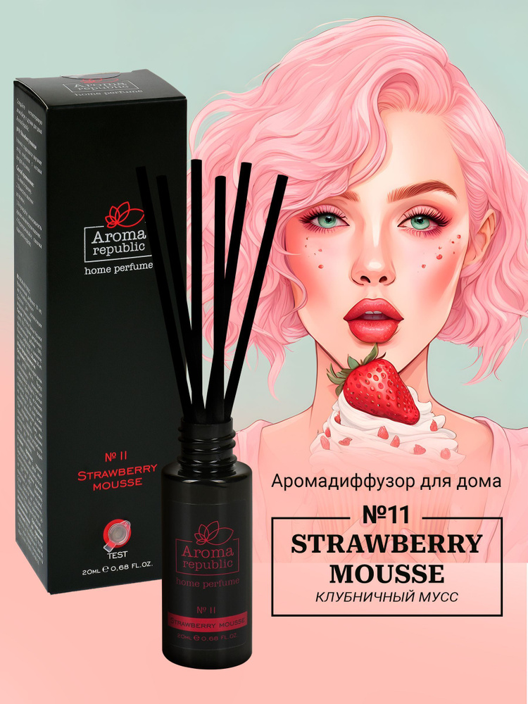 Ароматический диффузор для дома с палочками 20 мл, "№11 Strawberry mousse" AROMA REPUBLIC  #1