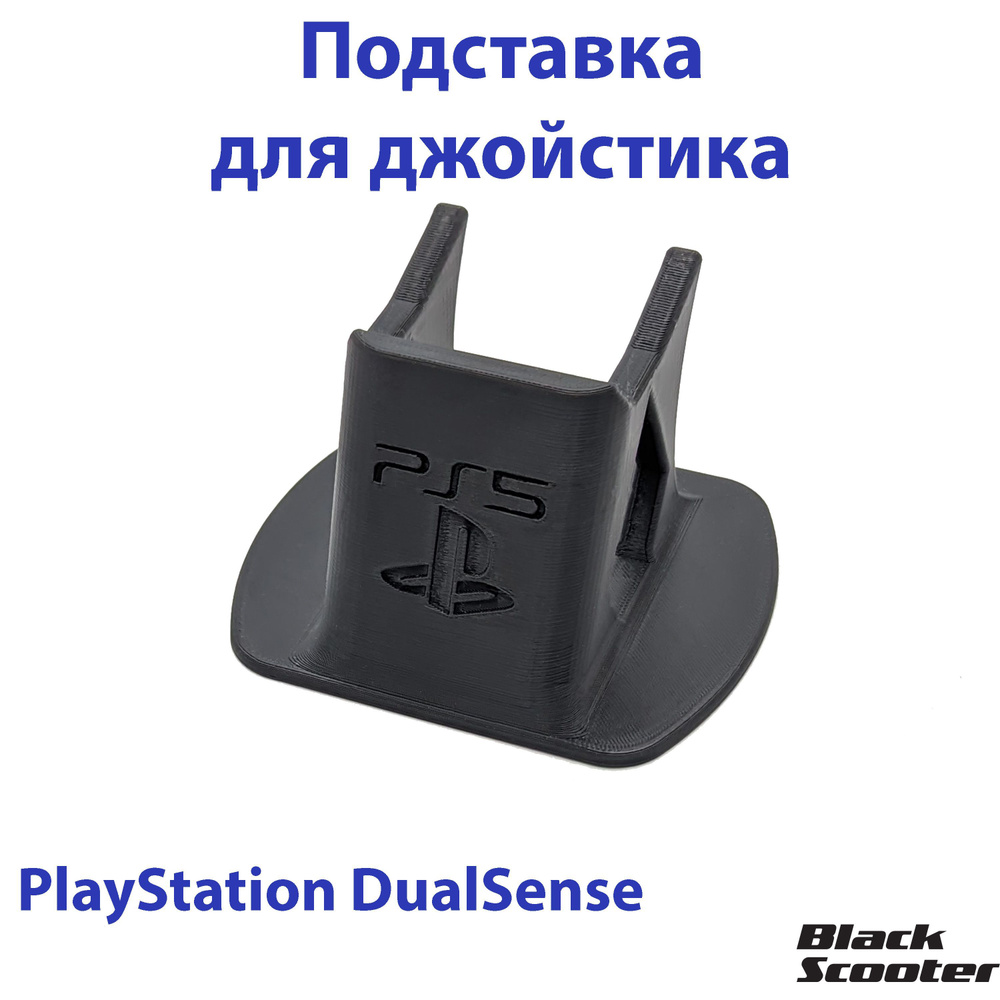 Подставка для джойстика PlayStation 5 - купить по выгодной цене в ...