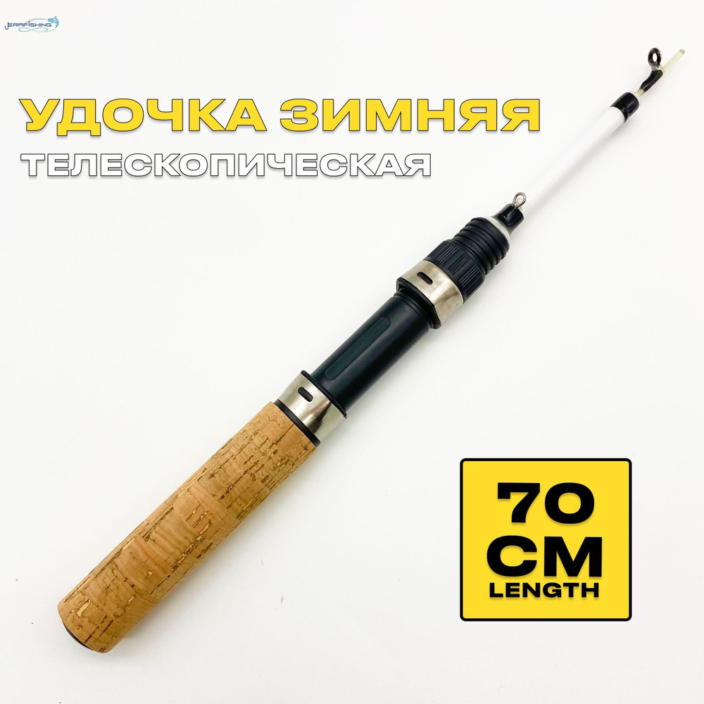Удочка для зимней рыбалки, удилище рыболовное ERAFISHING 70 СМ ...