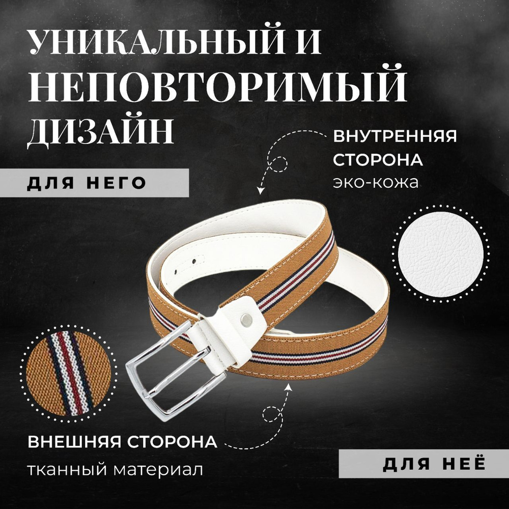Ремень #1
