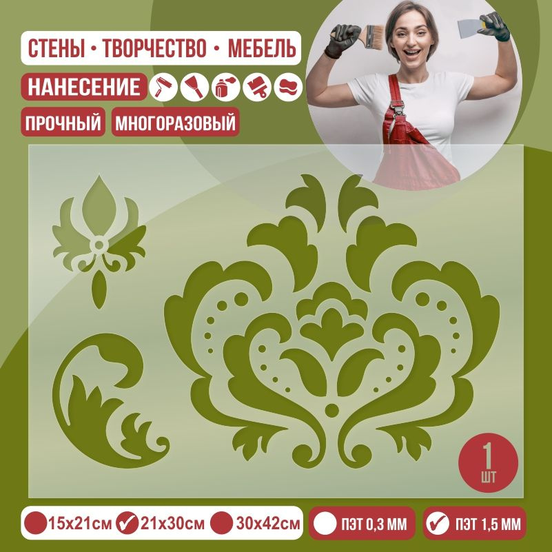Трафарет для стен "Дамаск Тип 16" 21х30 см толщиной 1,5 мм ПолиЦентр 1 шт #1