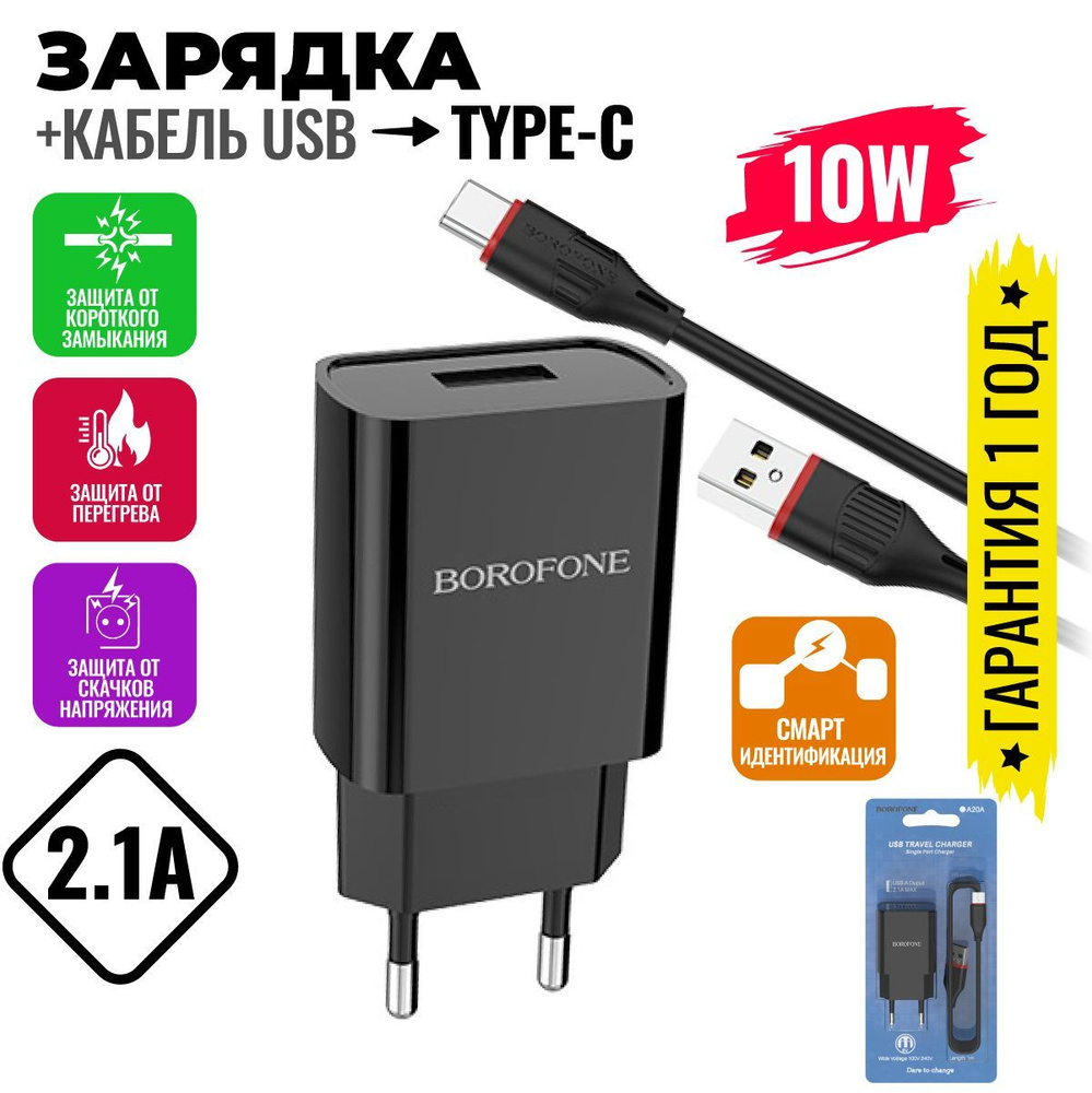 Сетевое зарядное устройство BOROFONE BA20A_1, 10 Вт, USB 2.0 Type-A -  купить по выгодной цене в интернет-магазине OZON (881999493)