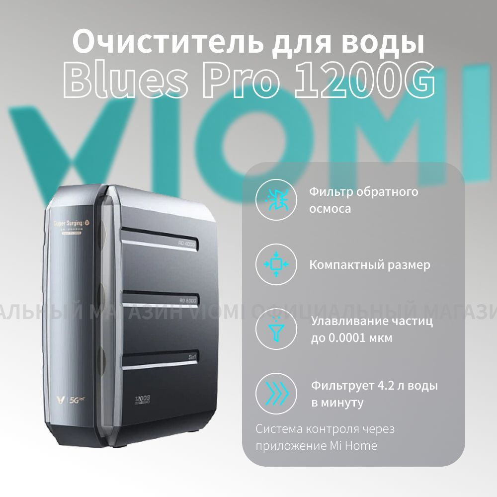 Умный фильтр для воды Viomi Blues Pro 1200G (MR1223-B) под мойку с краном,  8 степеней очистки, скорость фильтрации 4,2 л/мин, OLED-дисплей, работа в  системе MiHome - купить с доставкой по выгодным ценам