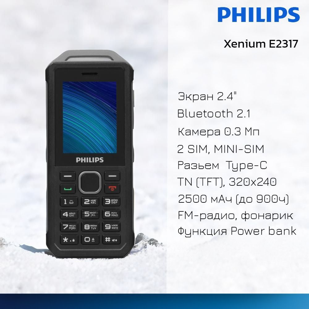 Мобильный телефон Philips Xenium E2317, Dark Grey, темно-серый - купить по выгодной цене в интернет-магазине OZON (1125151329)