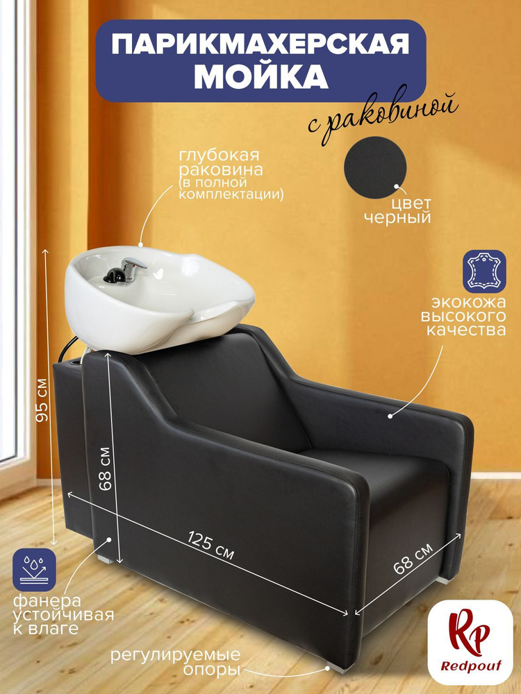 Парикмахерская мойка Gremmi с белой раковиной - купить с доставкой по ...