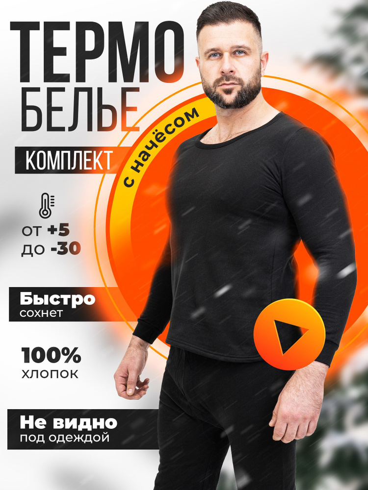 Комплект термобелья Вершины #1