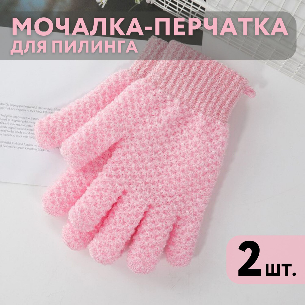 Перчатка мочалка для тела, пилинга, массажа, антицеллюлитная, набор для ...