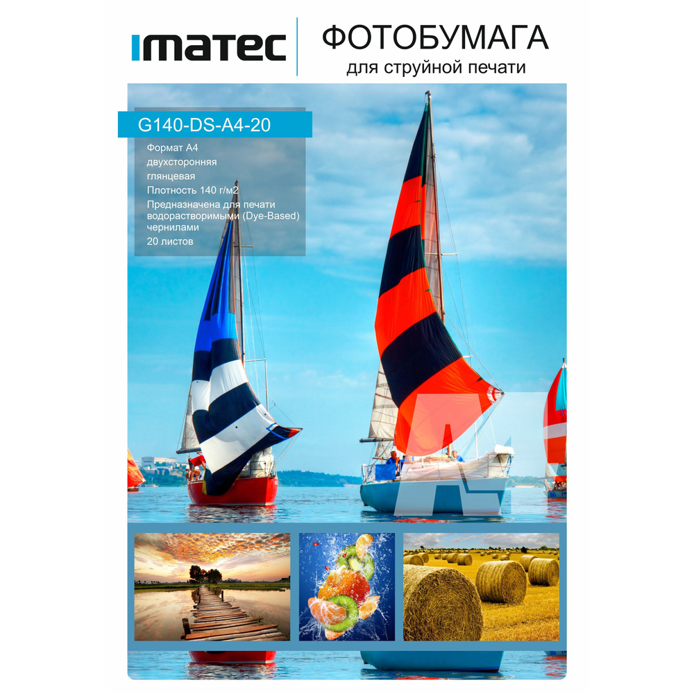 Фотобумага Imatec глянцевая двухсторонняя 140г А4 20л Retail #1