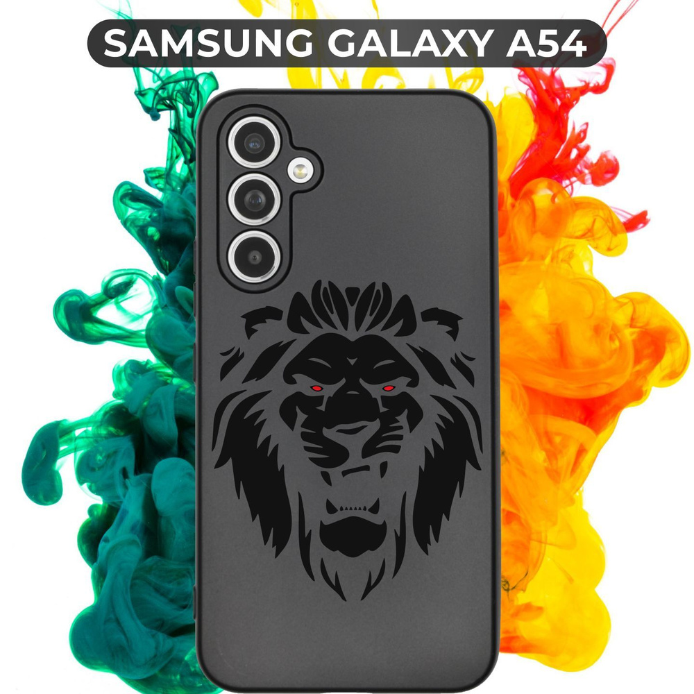 Силиконовый,защитный чехол с рисунком Black Leo/Черный Лев на Samsung  Galaxy A54 / Самсунг Гэлакси А54 - купить с доставкой по выгодным ценам в  интернет-магазине OZON (1251067298)