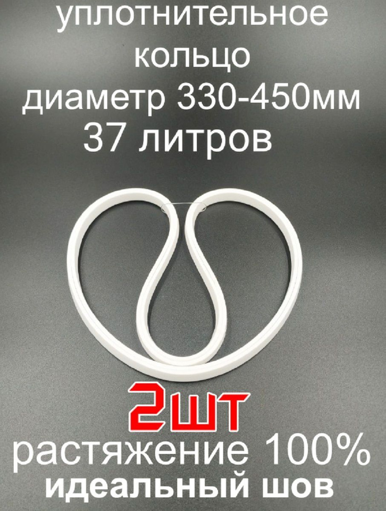 Силиконовая прокладка, П-образная, перегонный куб, 37 л., уплотнитель ...