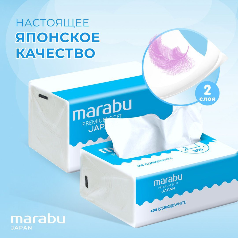 Салфетки бумажные MARABU PREMIUM SOFT 200шт в упаковке #1