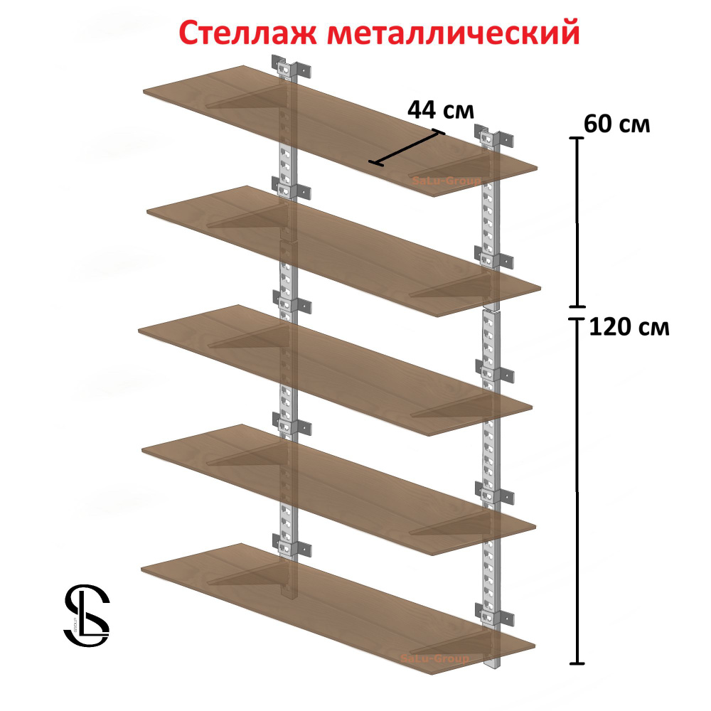 Стеллаж металлический Комплект №6 Высота 180 см глубина 44 см оцинкованная сталь  #1