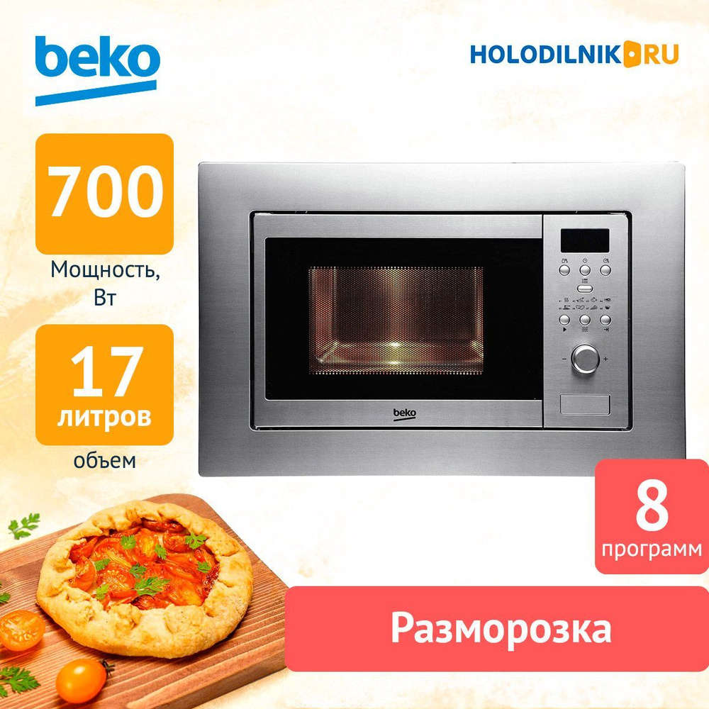 Встраиваемая микроволновая печь Beko BMOB 17131 X - купить по низким ценам  в интернет-магазине OZON (657465712)