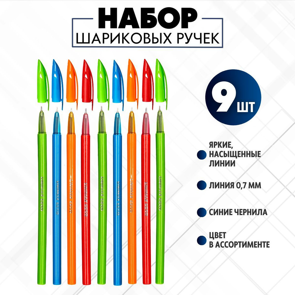 Ручки шариковые Unimax, масляные, синие, линия 0,5 мм, набор 9 шт  #1